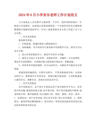 小学音乐教师工作计划范文