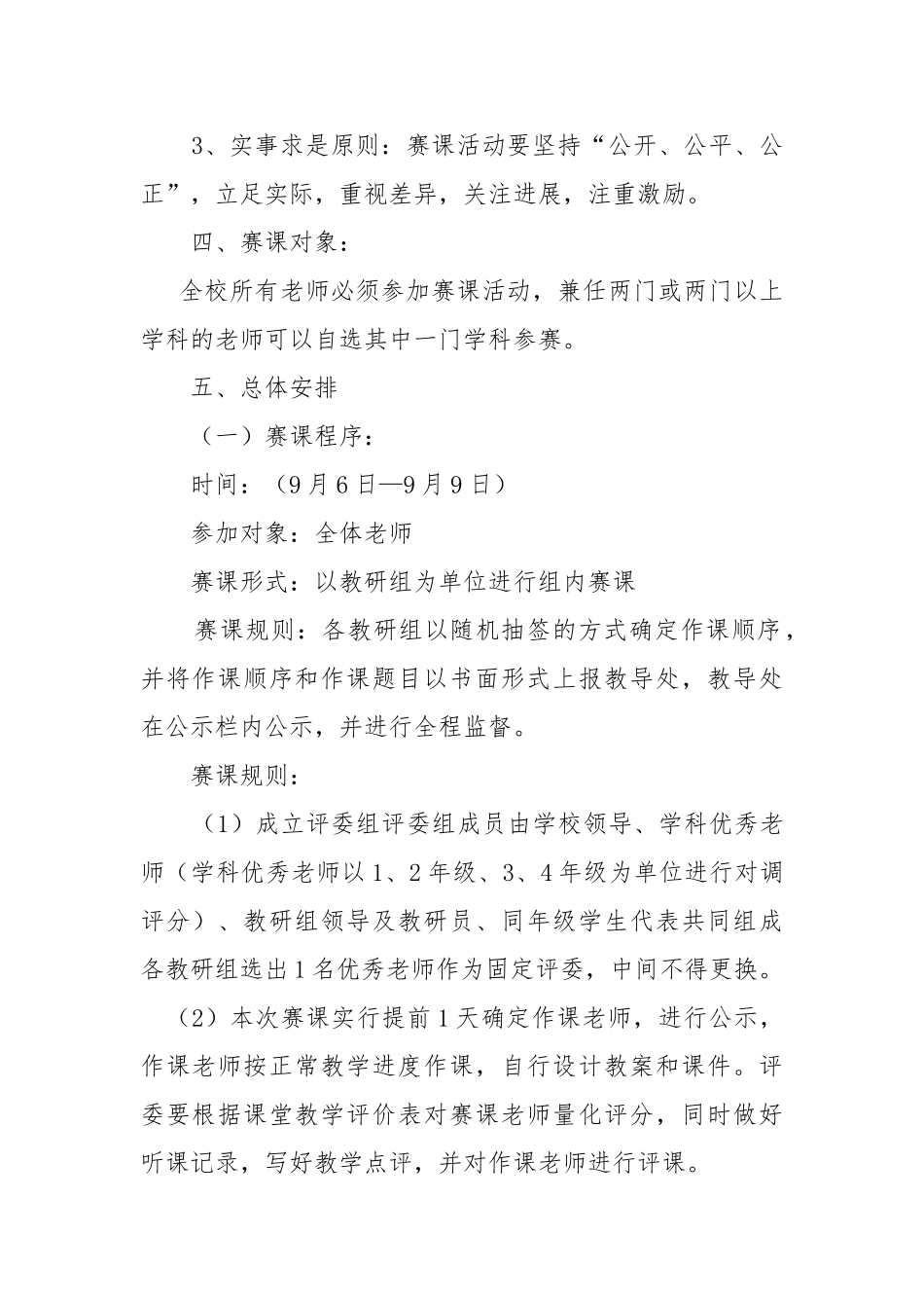 小学赛课活动实施方案_第2页