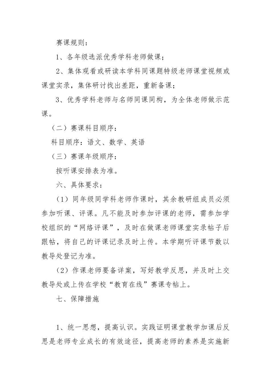 小学赛课活动实施方案_第3页