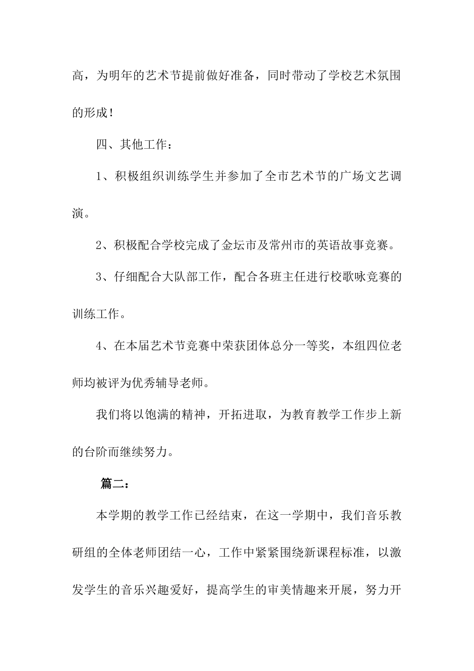 小学音乐教研组工作总结【三篇】_第3页