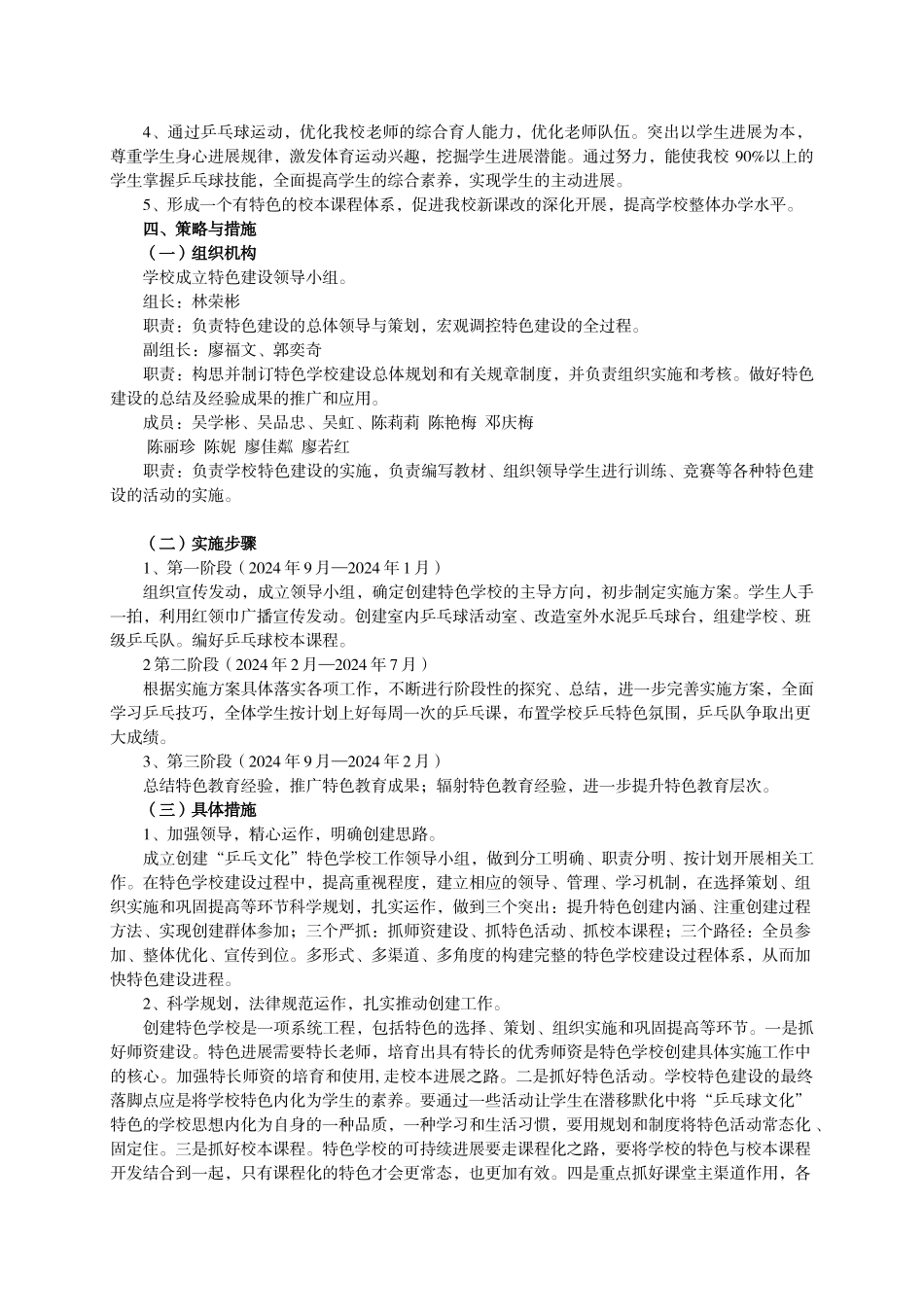小池中心小学创建乒乓球校园文化特色活动方案1[1].9_第3页