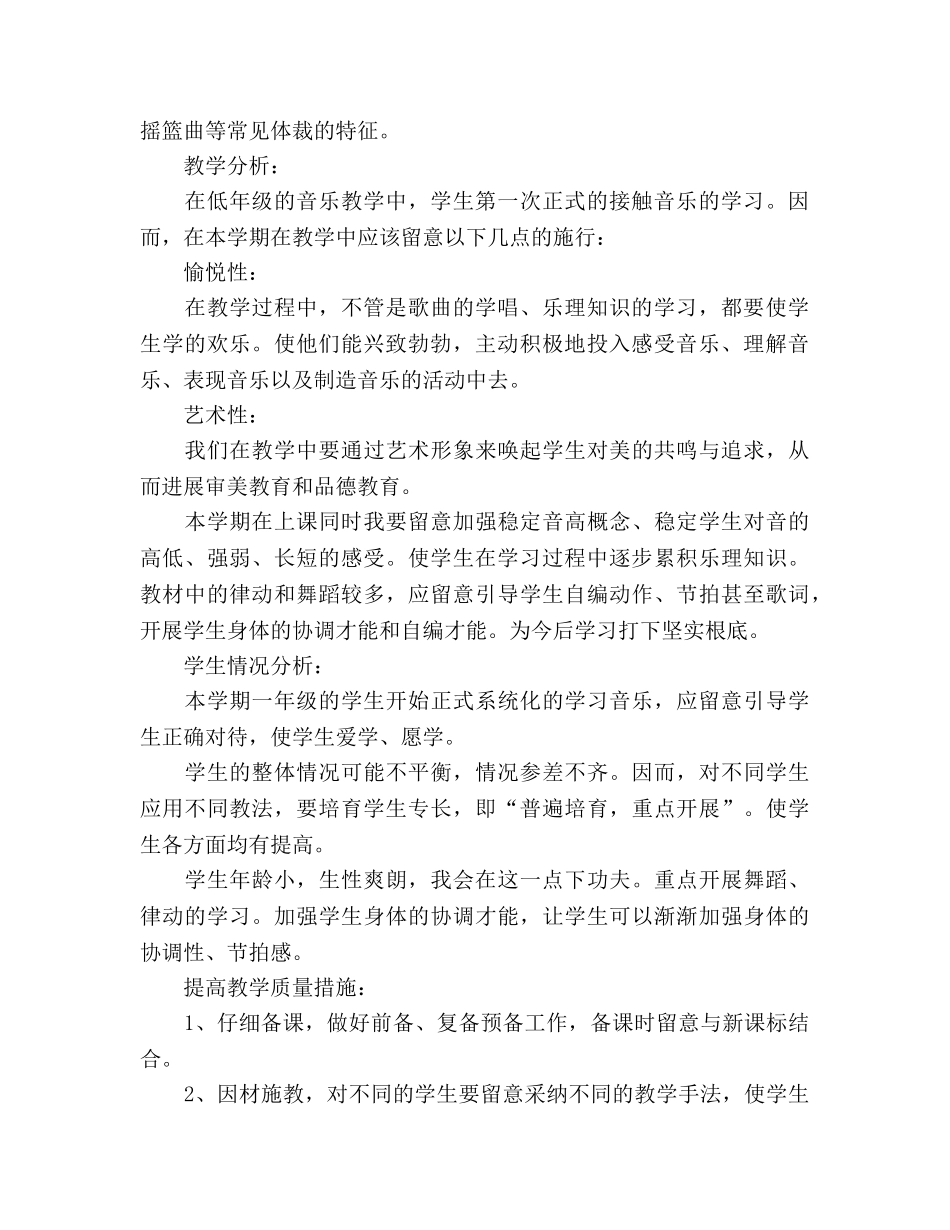 小学音乐教师工作计划优秀范文_第2页