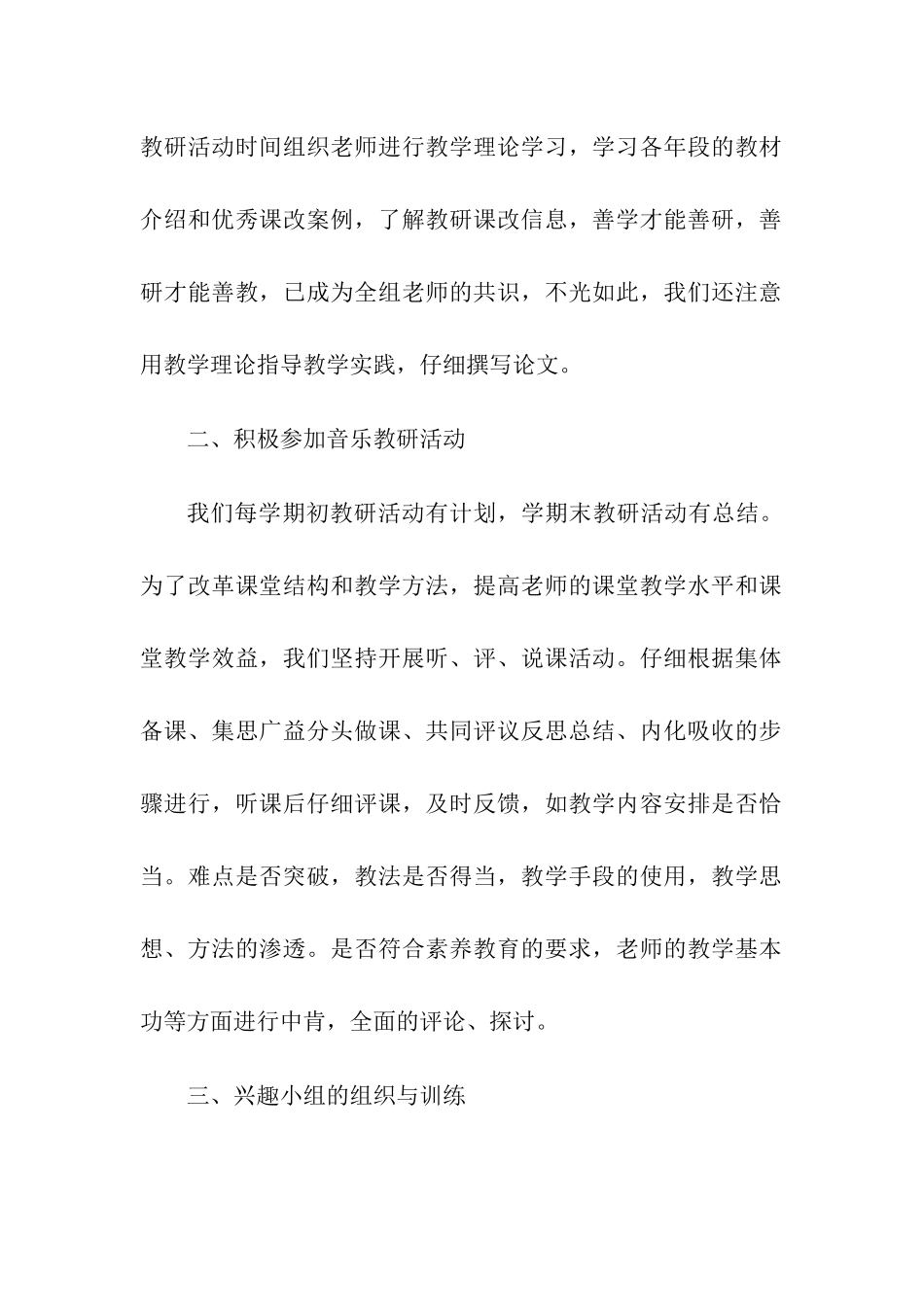 小学音乐教研组工作总结3篇_第2页