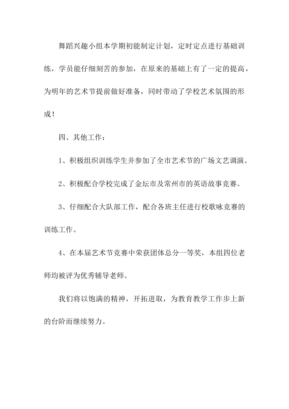 小学音乐教研组工作总结3篇_第3页