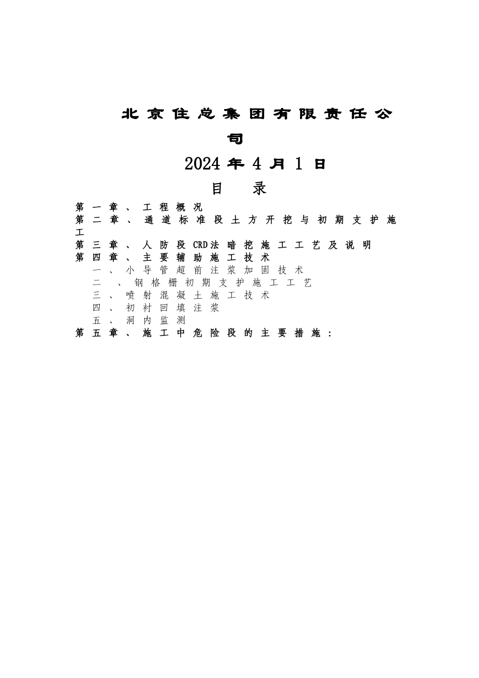 小导洞开挖专项施工方案概要_第2页