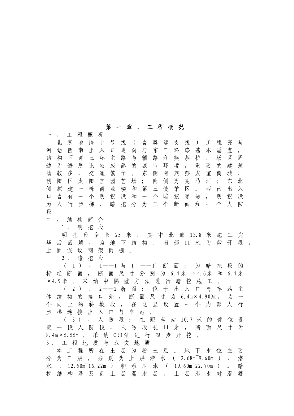 小导洞开挖专项施工方案概要_第3页