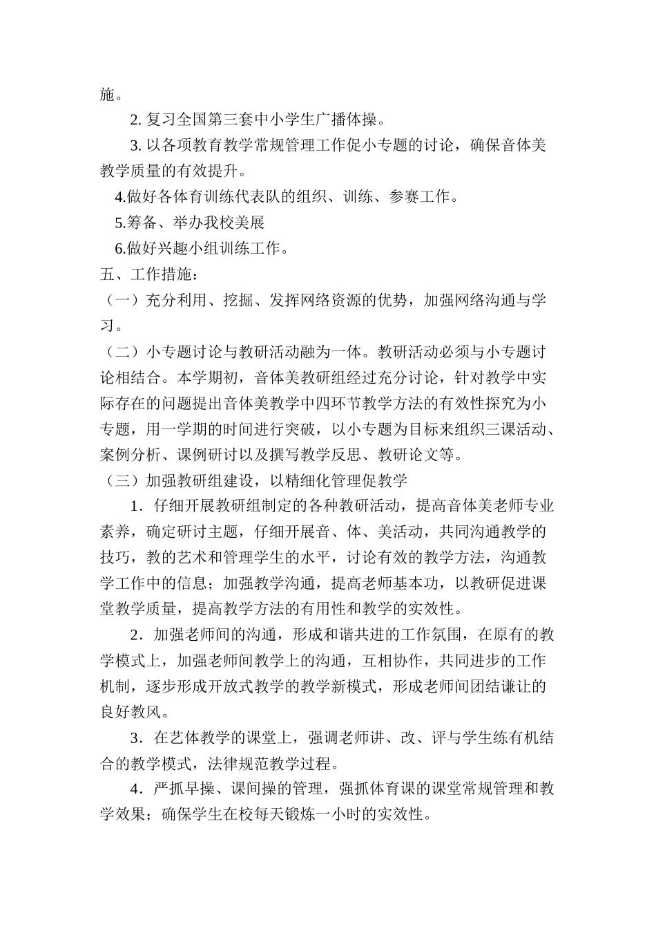 小学音体美教研组工作计划_第2页