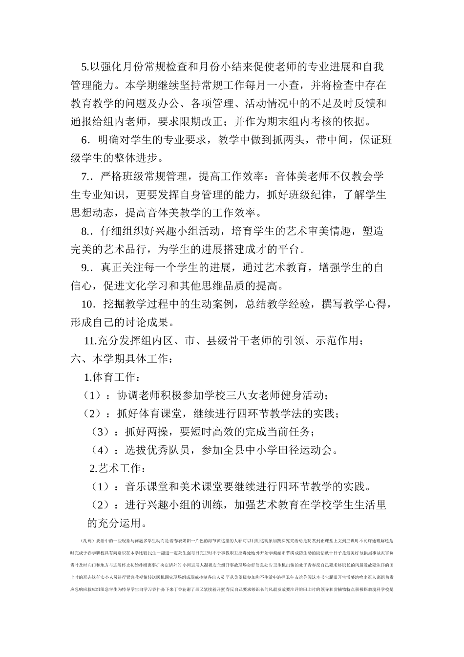 小学音体美教研组工作计划_第3页