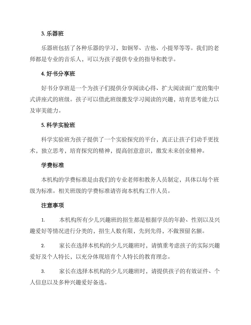 少儿兴趣招生方案_第2页