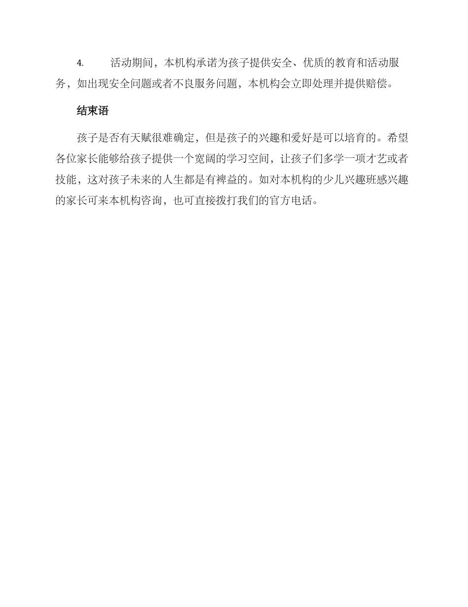 少儿兴趣招生方案_第3页