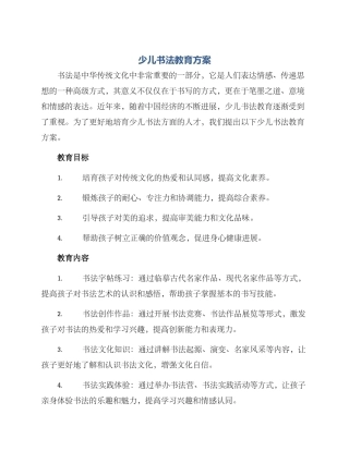 少儿书法教育方案