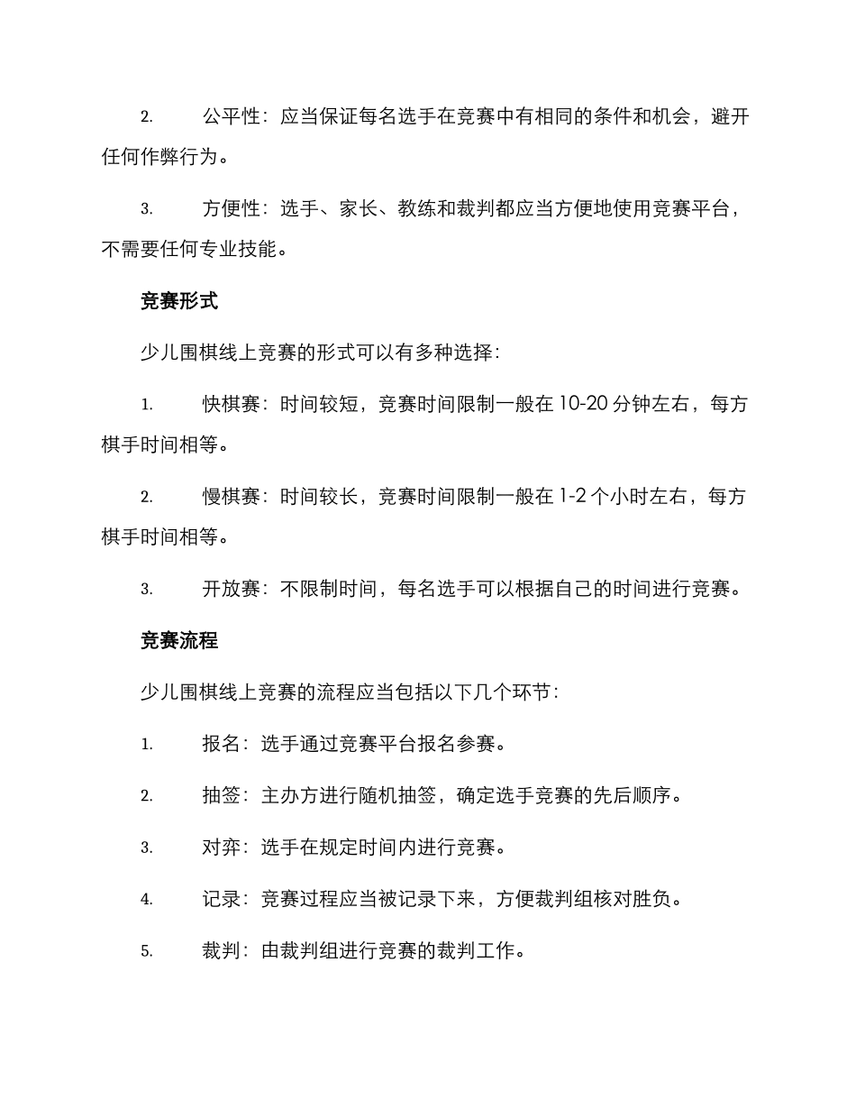 少儿围棋线上比赛方案_第2页