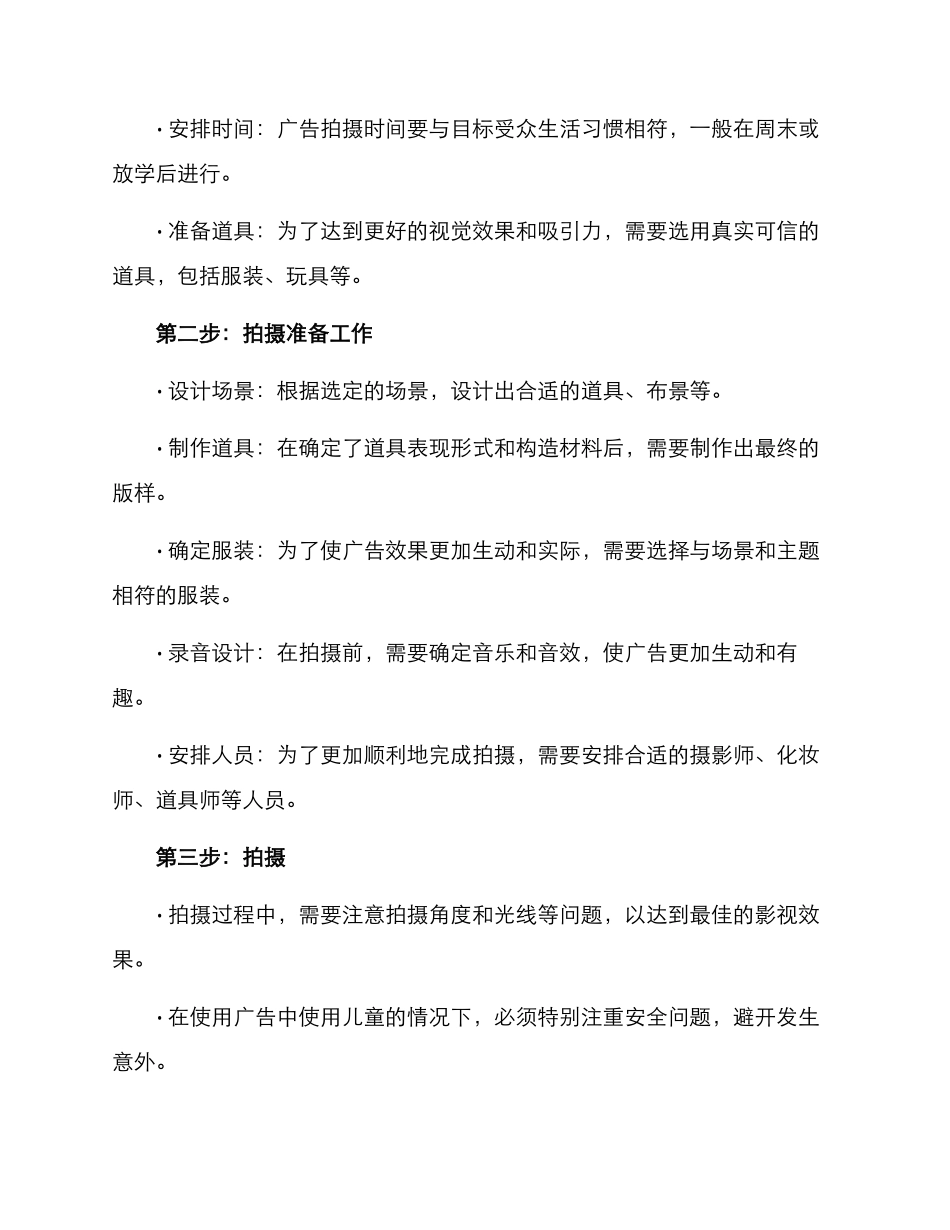 少儿广告拍摄策划方案_第2页