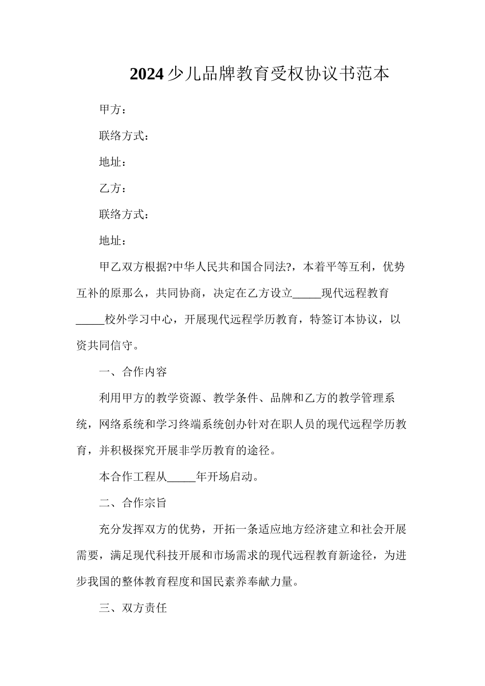 少儿品牌教育授权协议书_第1页