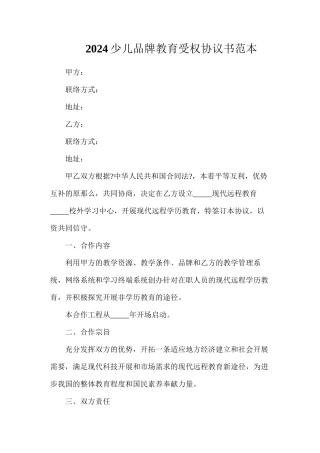 少儿品牌教育授权协议书