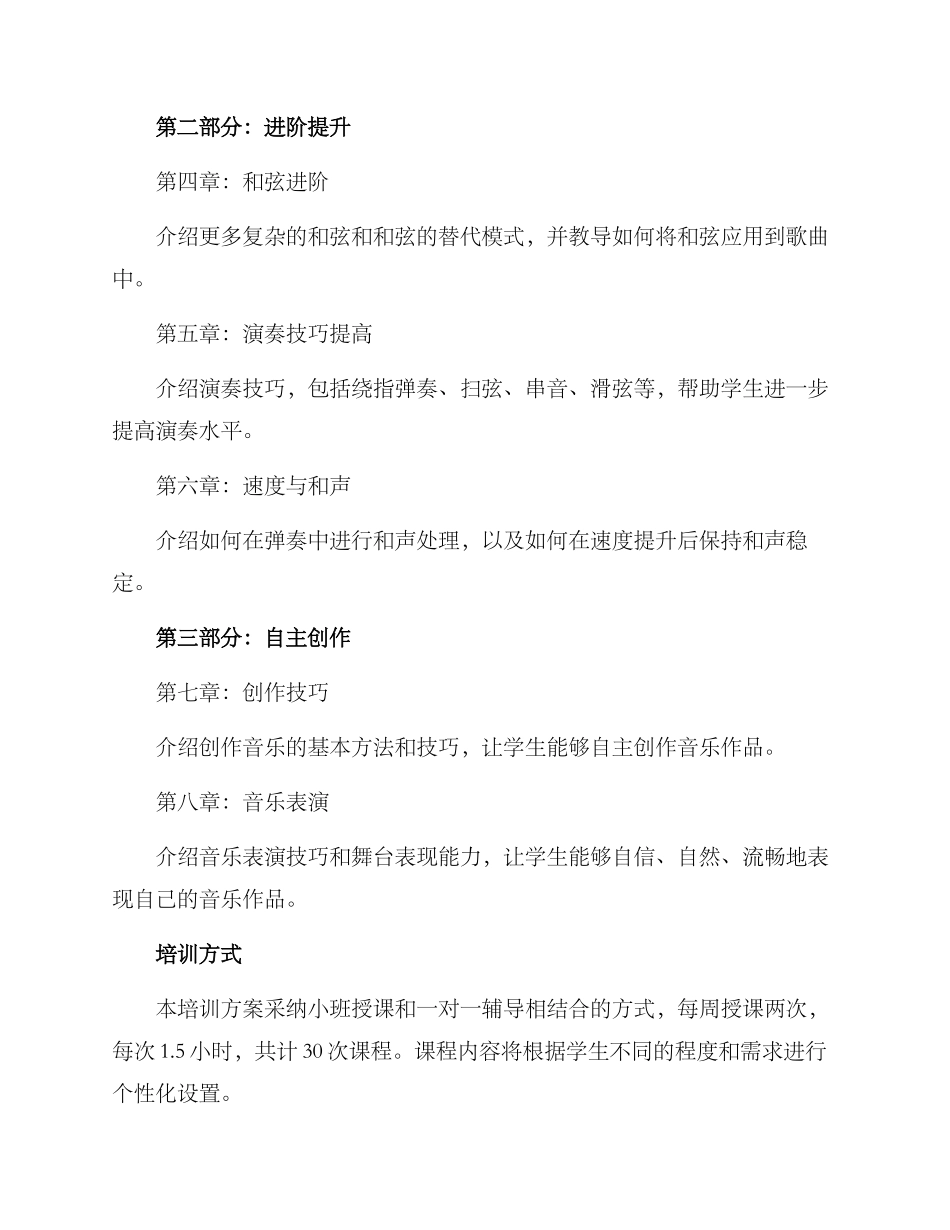 少儿吉他培训方案_第2页