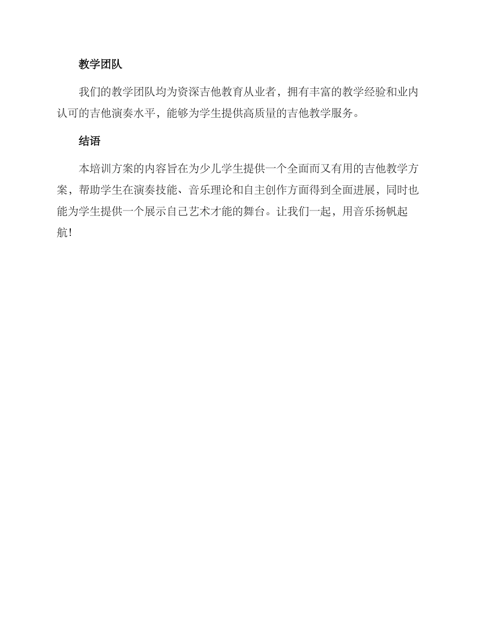 少儿吉他培训方案_第3页