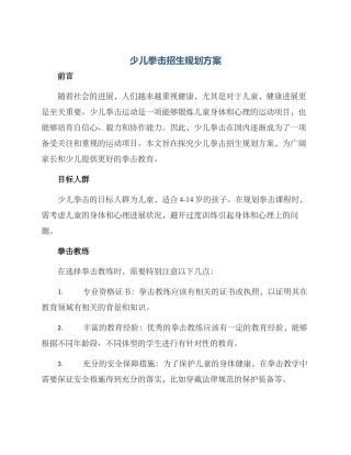 少儿拳击招生规划方案