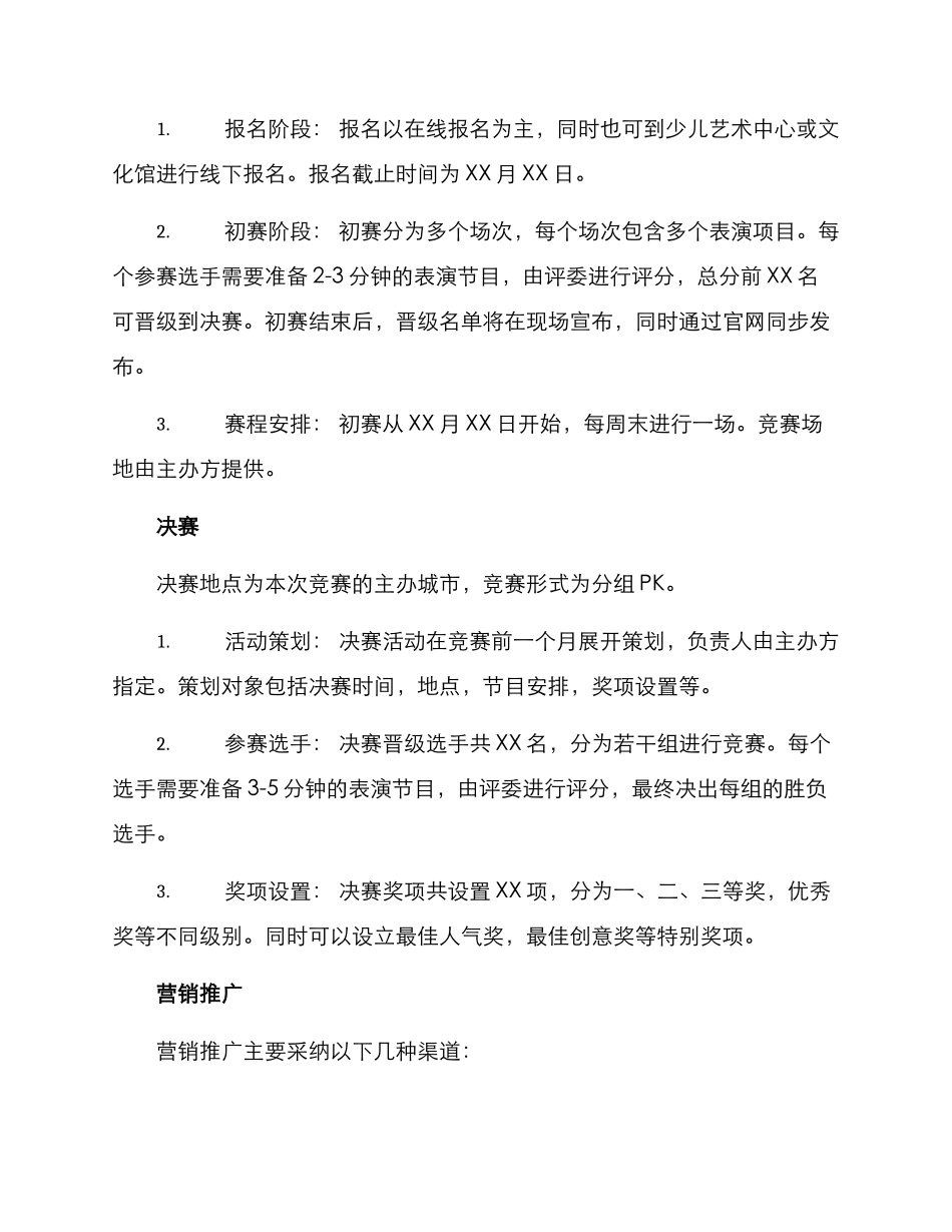 少儿才艺比赛方案_第2页