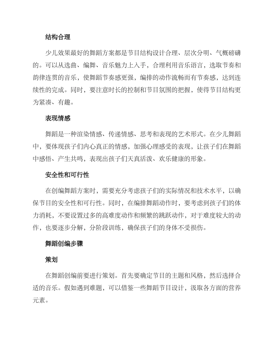 少儿比赛舞蹈创编方案_第2页