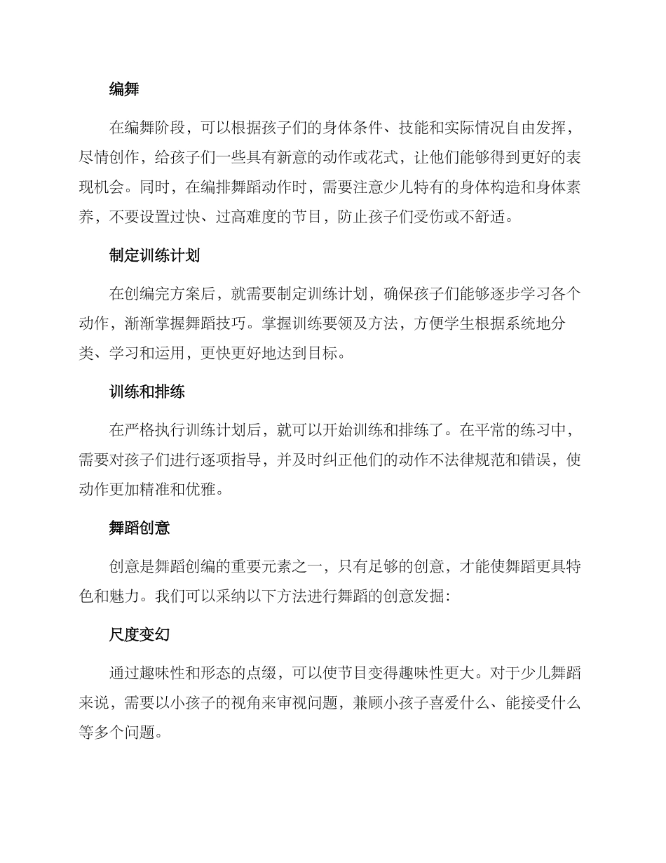 少儿比赛舞蹈创编方案_第3页