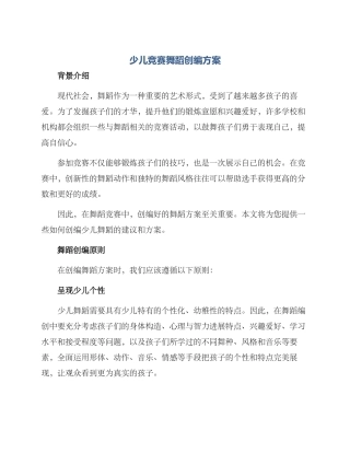 少儿比赛舞蹈创编方案
