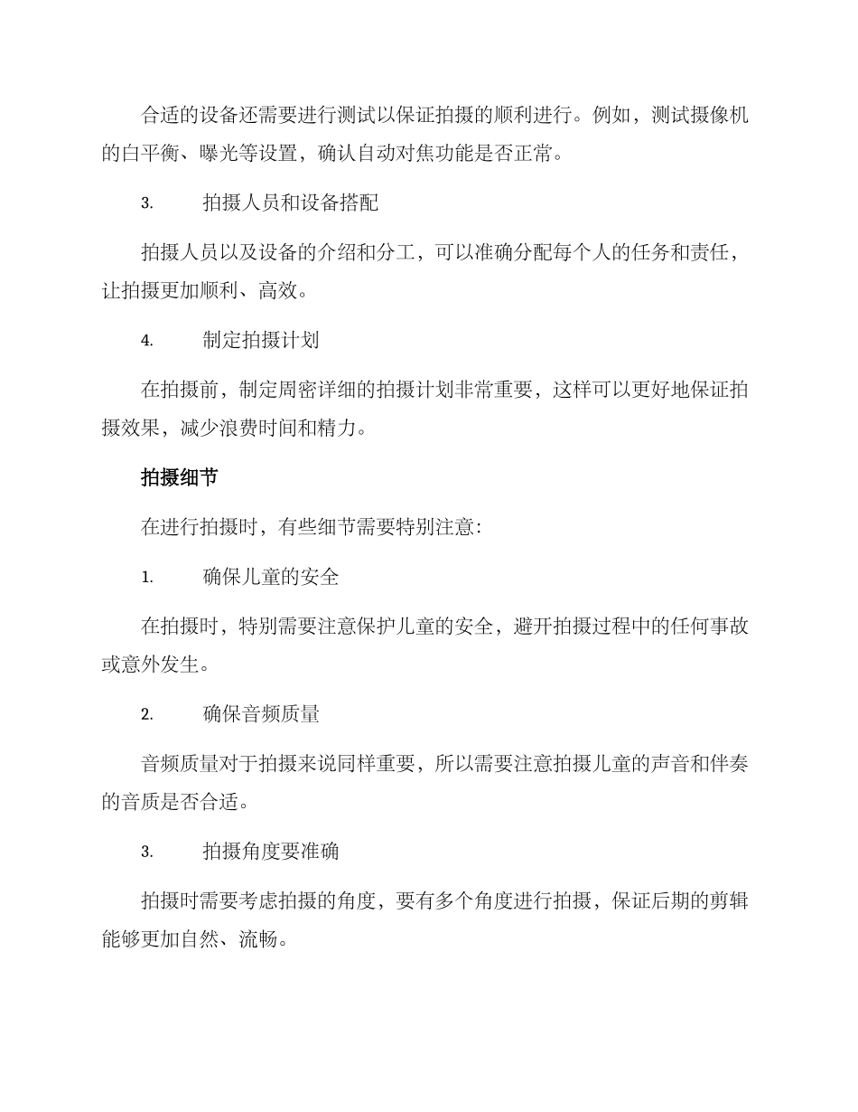 少儿汇演拍摄方案_第2页