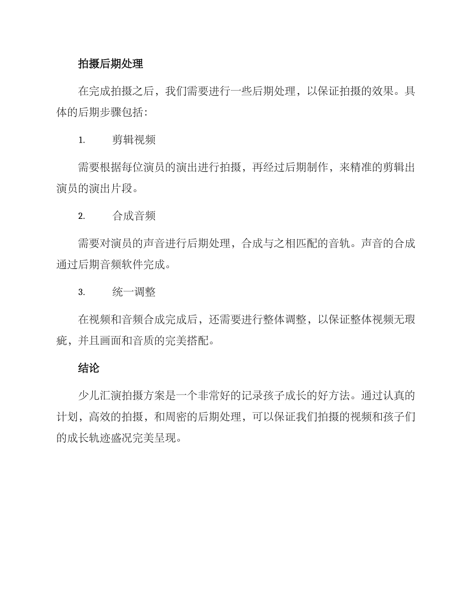 少儿汇演拍摄方案_第3页