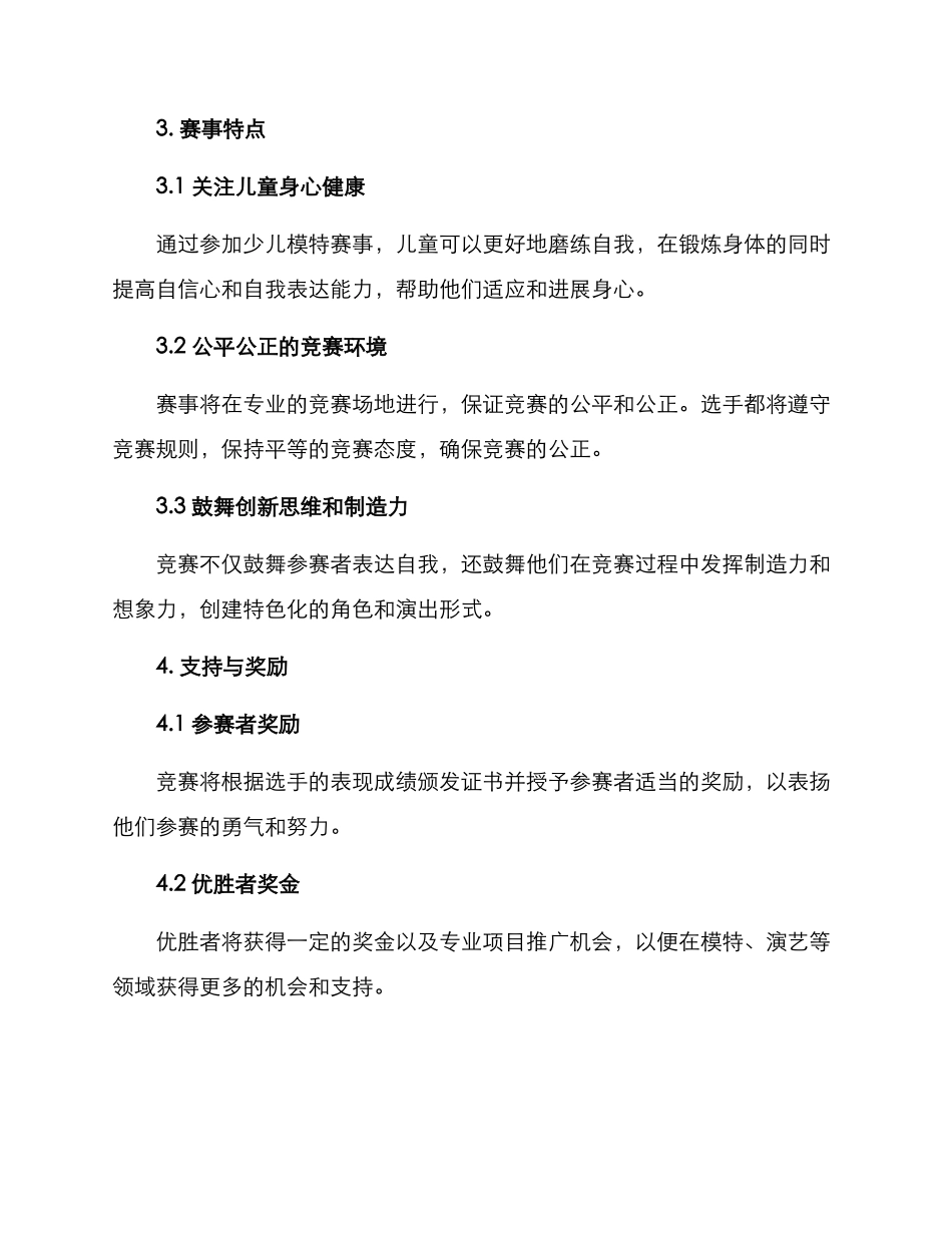 少儿模特赛事计划方案_第2页