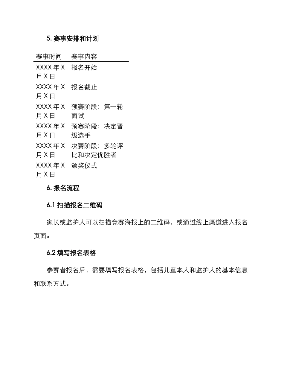 少儿模特赛事计划方案_第3页