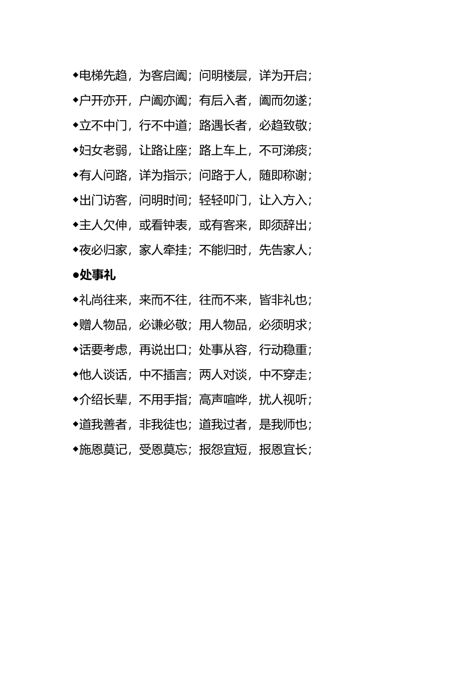 少儿礼仪大纲_第3页