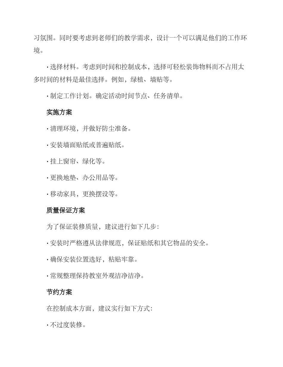 少儿机构快速装修方案_第2页