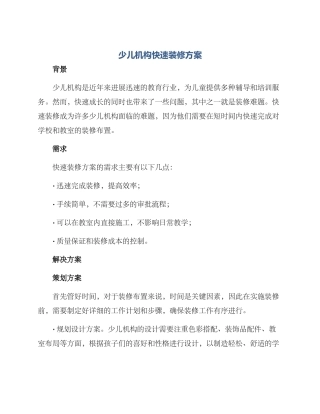 少儿机构快速装修方案