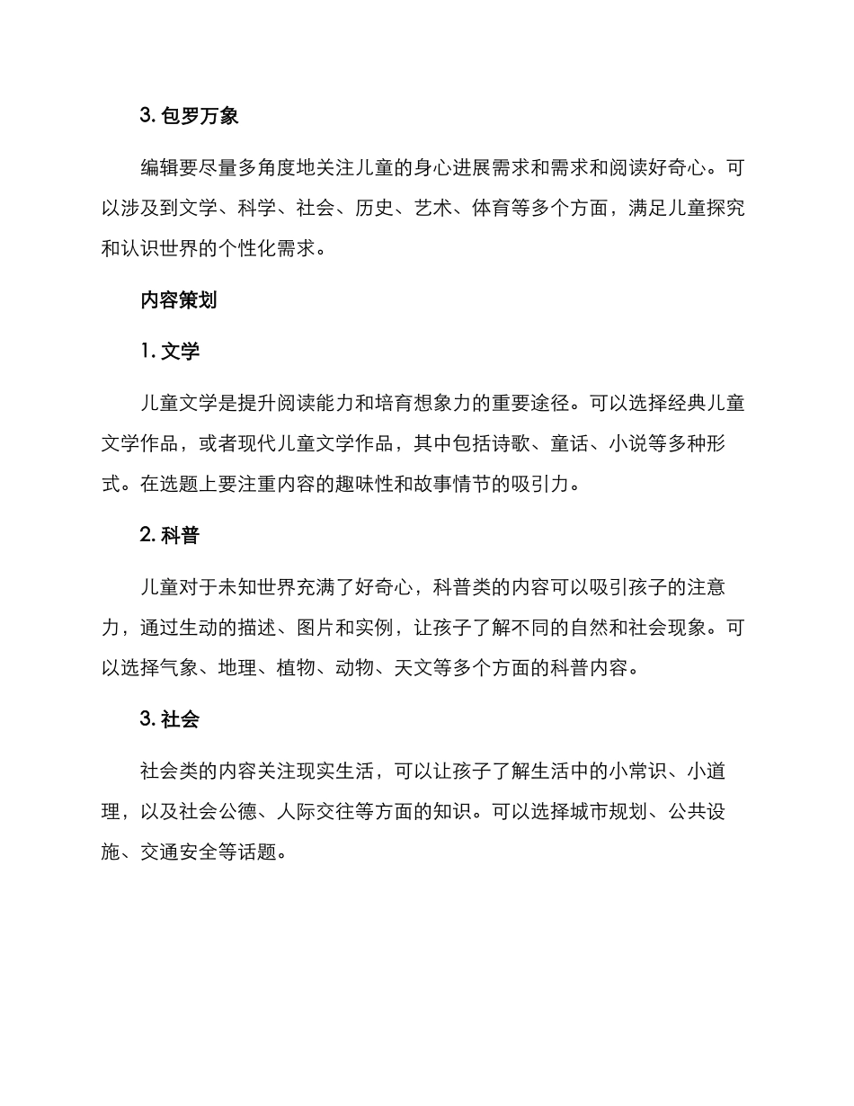 少儿编辑策划方案_第2页