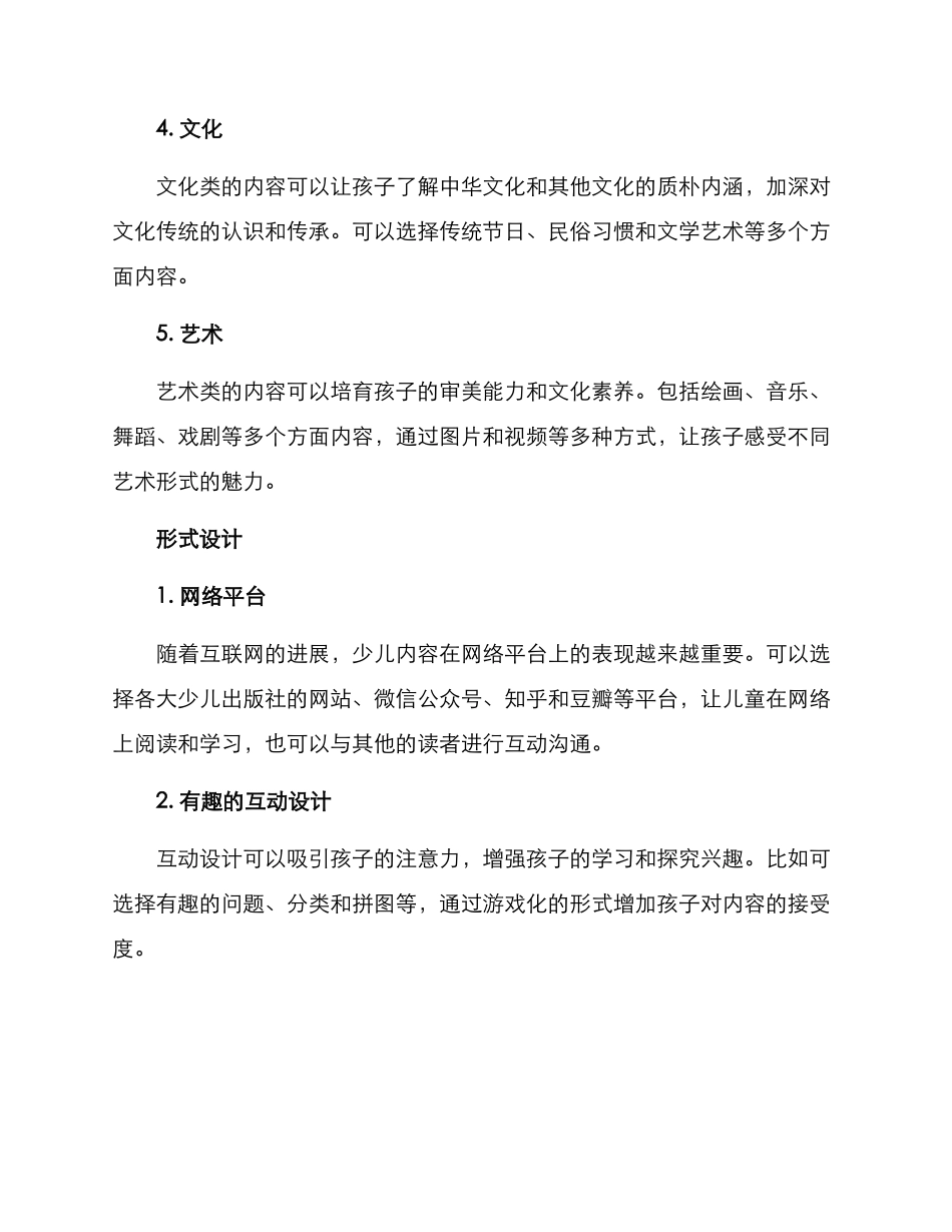 少儿编辑策划方案_第3页