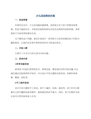 少儿活动策划方案