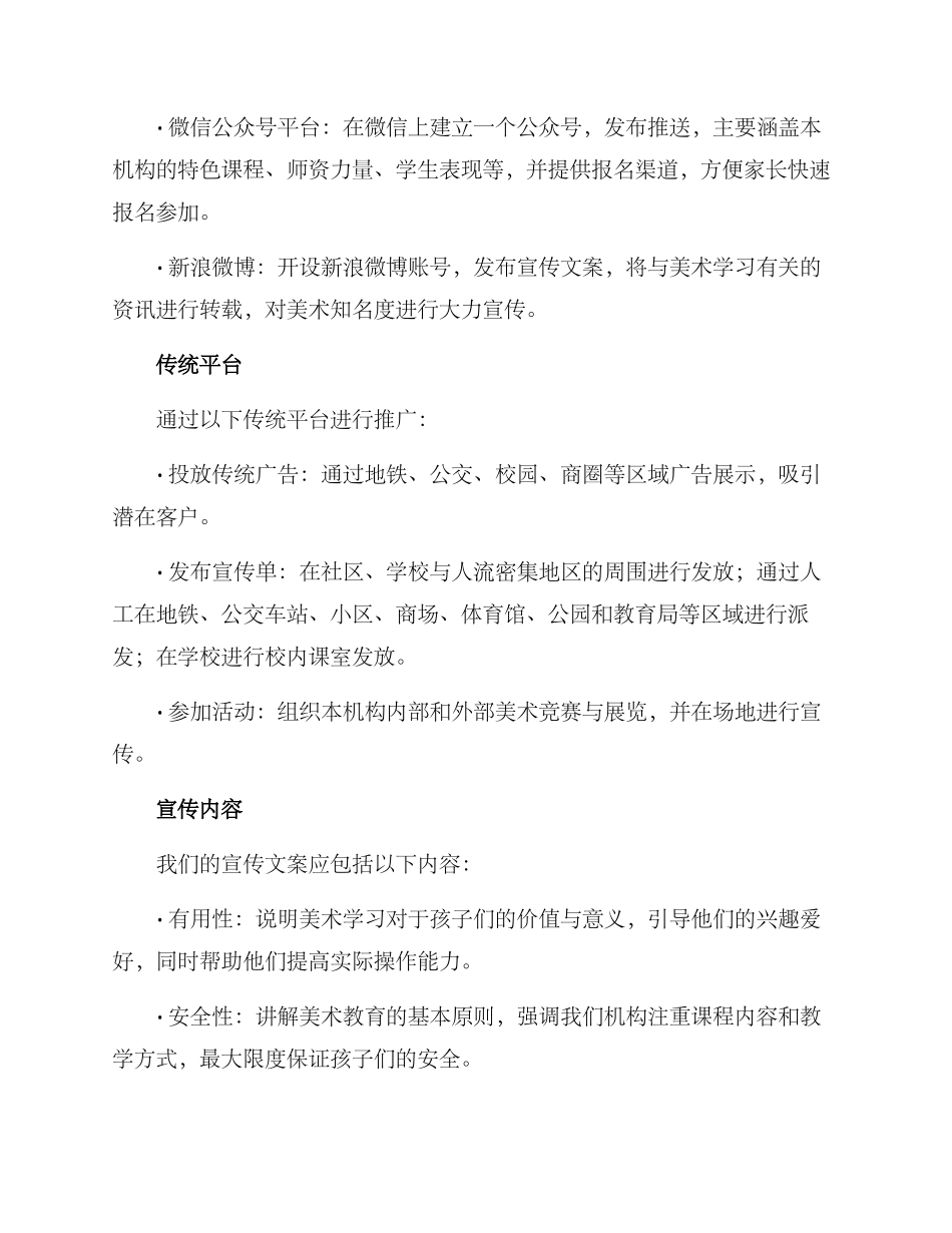 少儿美术招生宣传方案_第2页