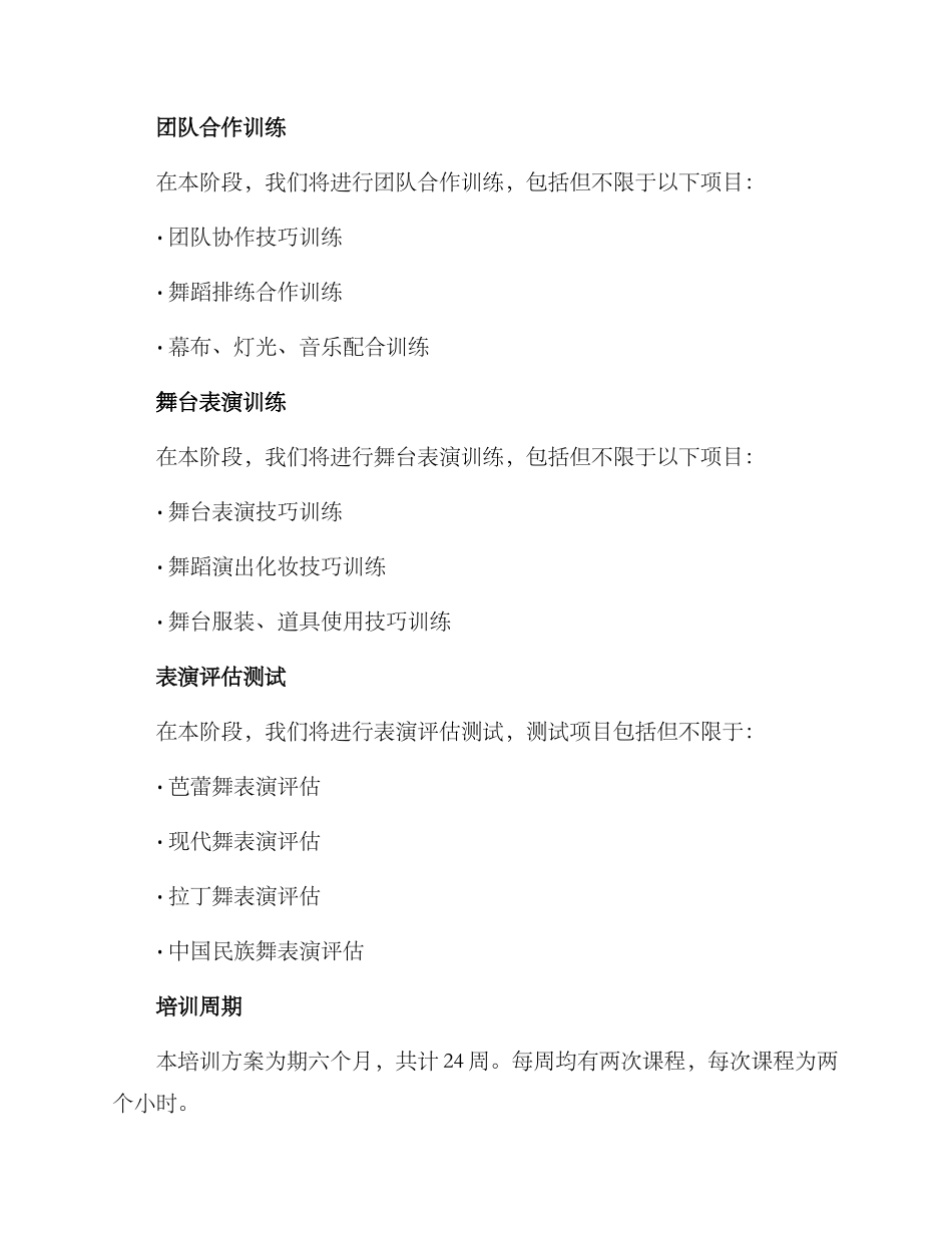 少儿舞蹈展演培训方案_第2页