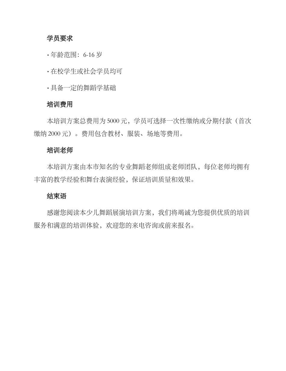 少儿舞蹈展演培训方案_第3页