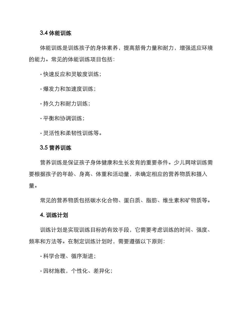 少儿网球训练规划方案_第3页