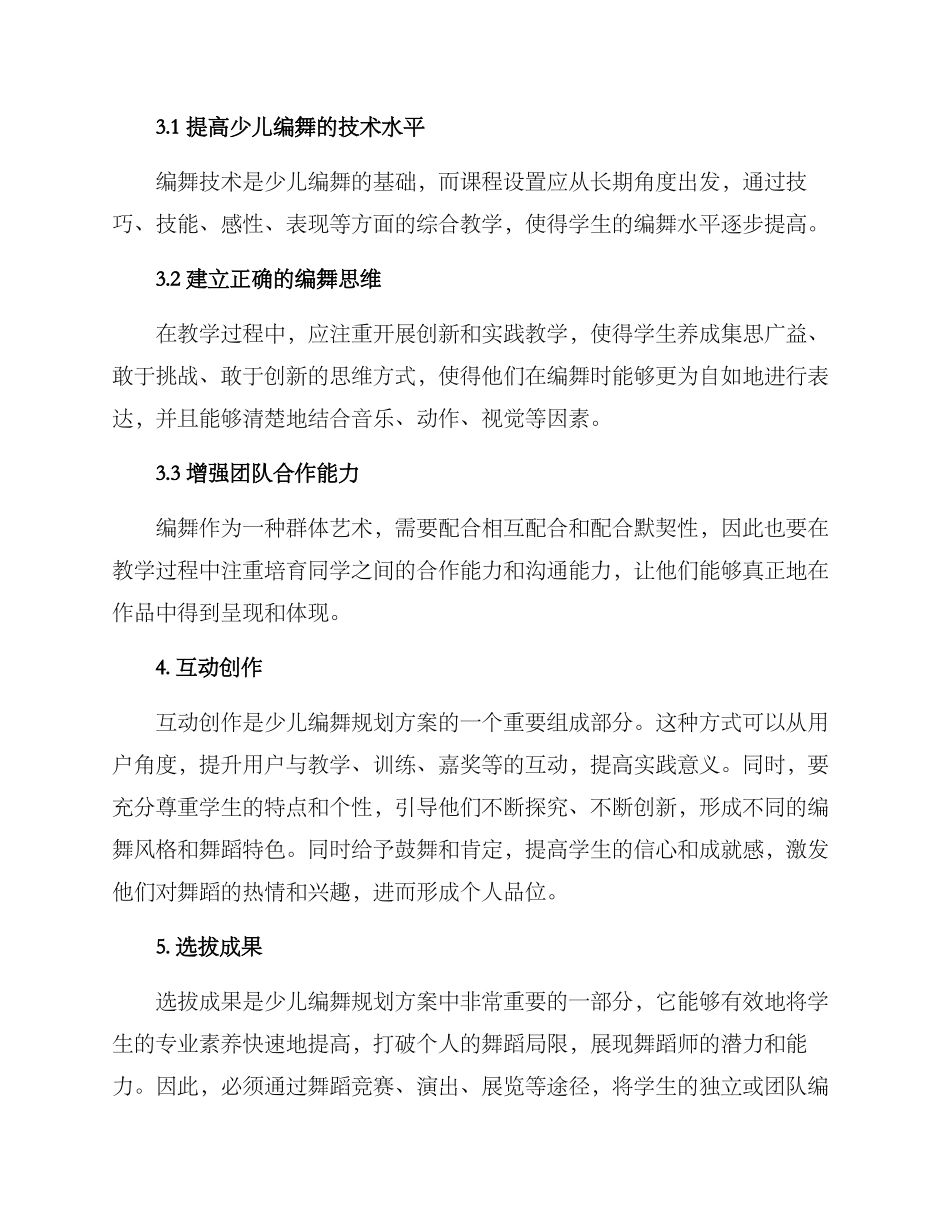 少儿编舞规划方案_第2页