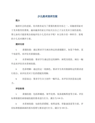 少儿美术测评方案