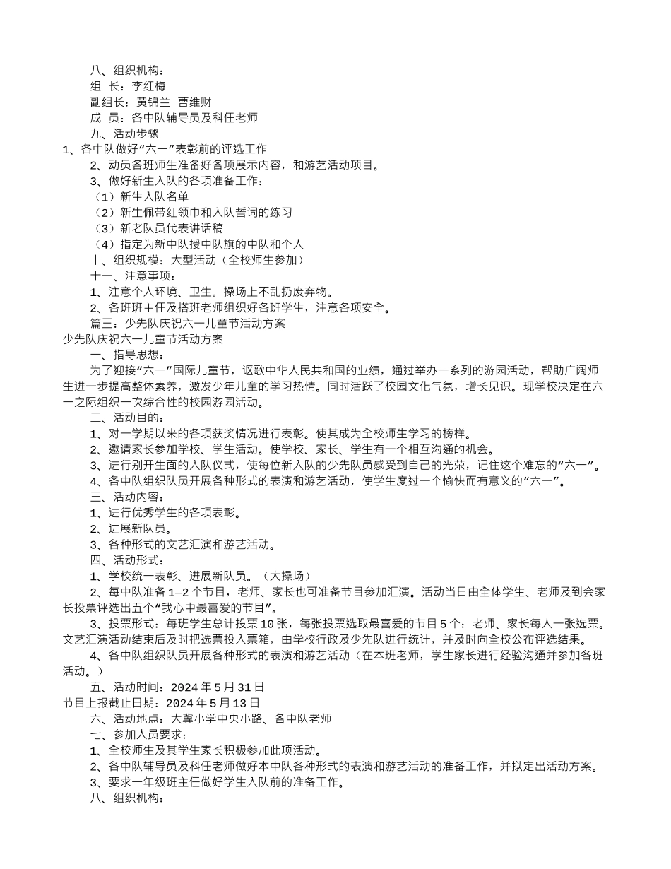 少先队六一活动方案_第3页