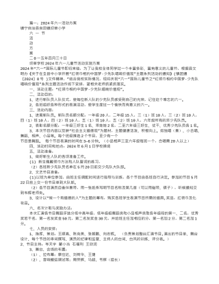 少先队六一活动方案