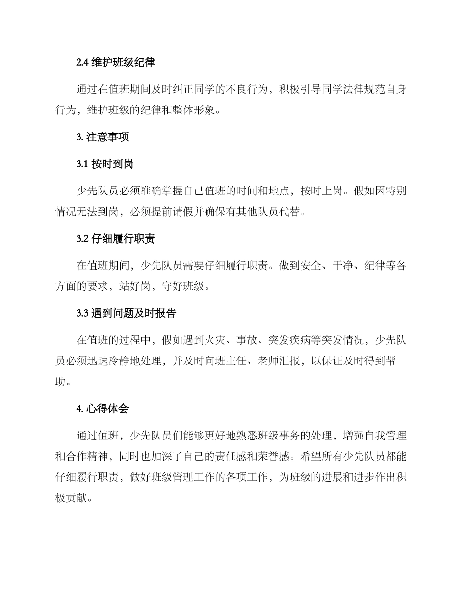 少先队员值班方案_第2页