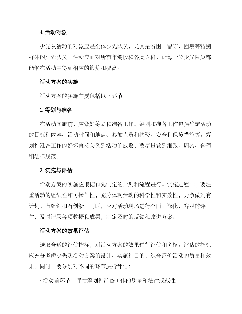 少先队活动方案说课稿_第3页