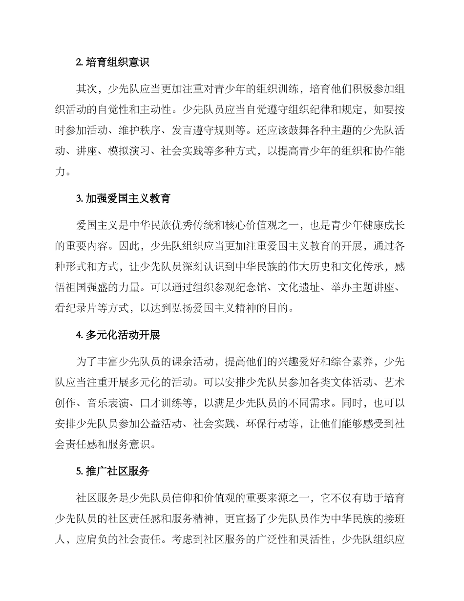 少先队研讨方案_第2页