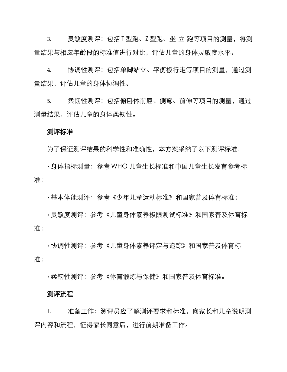 少儿运动馆测评方案_第2页