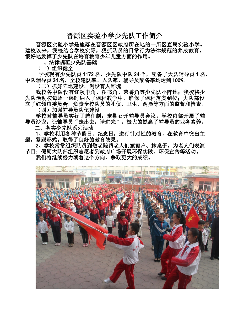 少先队工作简介_第1页