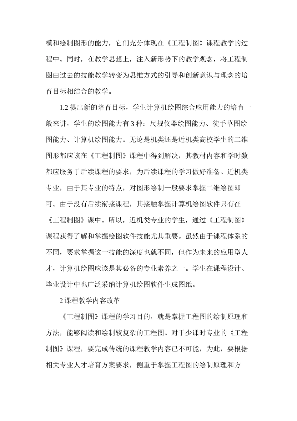 少学时专业工程制图课程改革研究_第2页